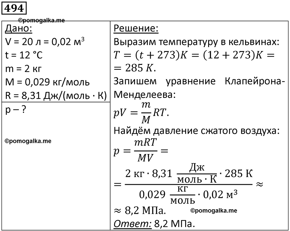 Номер 494 — решение 1