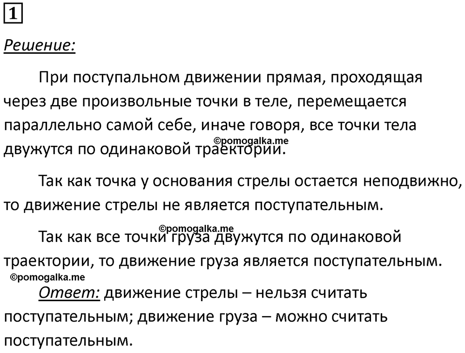 Номер 1 — решение 1