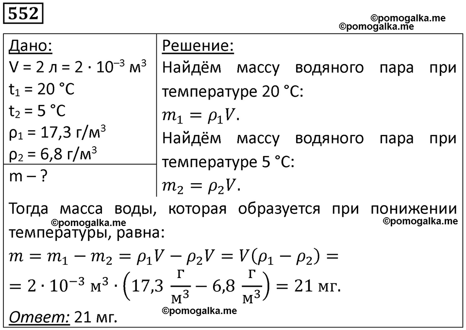 Номер 552 — решение 1