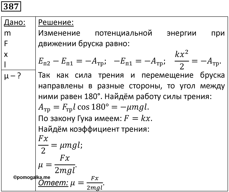 Номер 387 — решение 1
