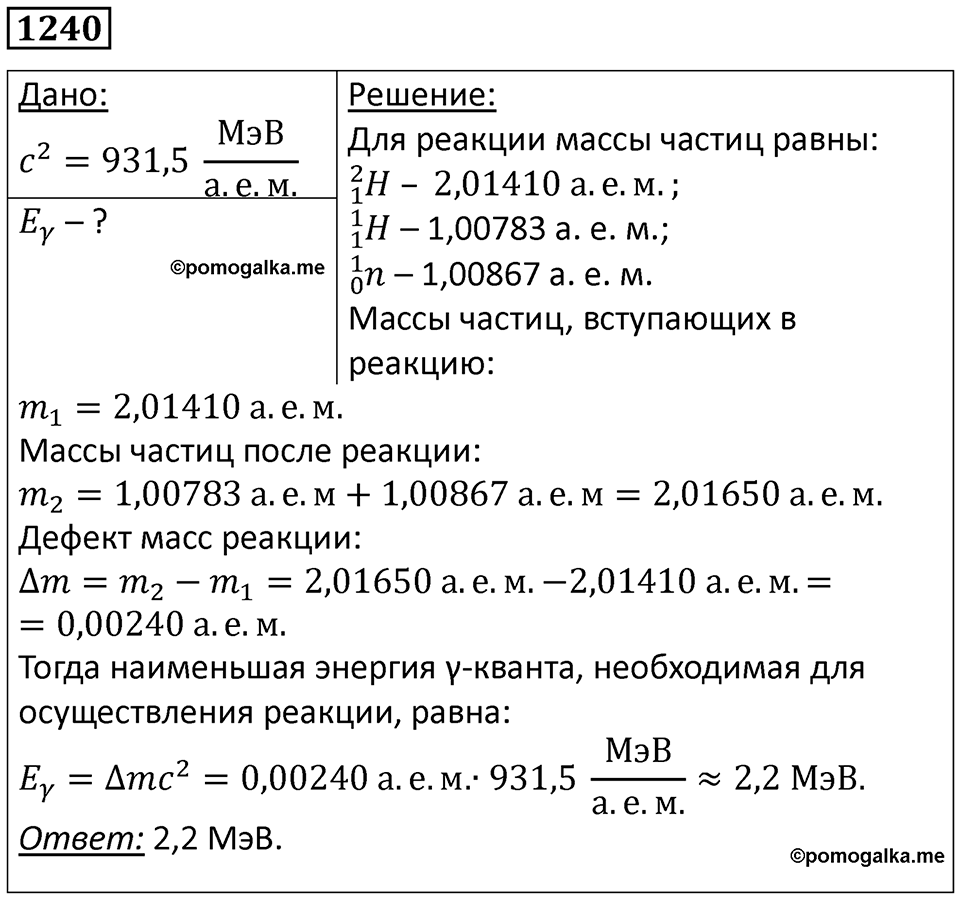 Номер 1240 — решение 1
