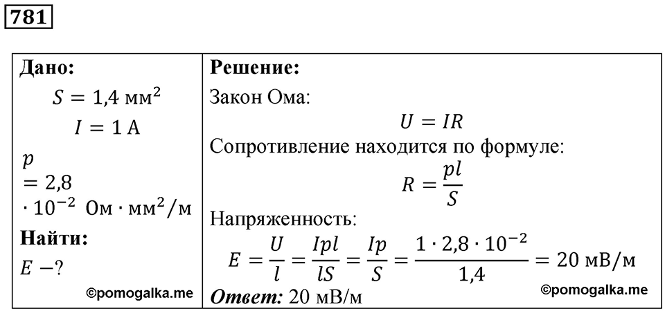 Номер 781 — решение 1