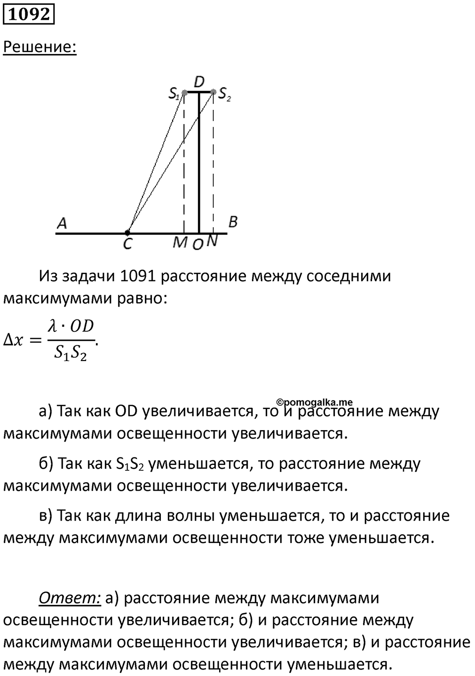 Номер 1092 — решение 1