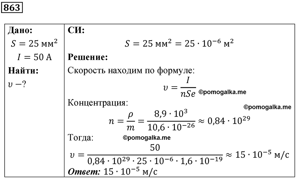 Номер 863 — решение 1