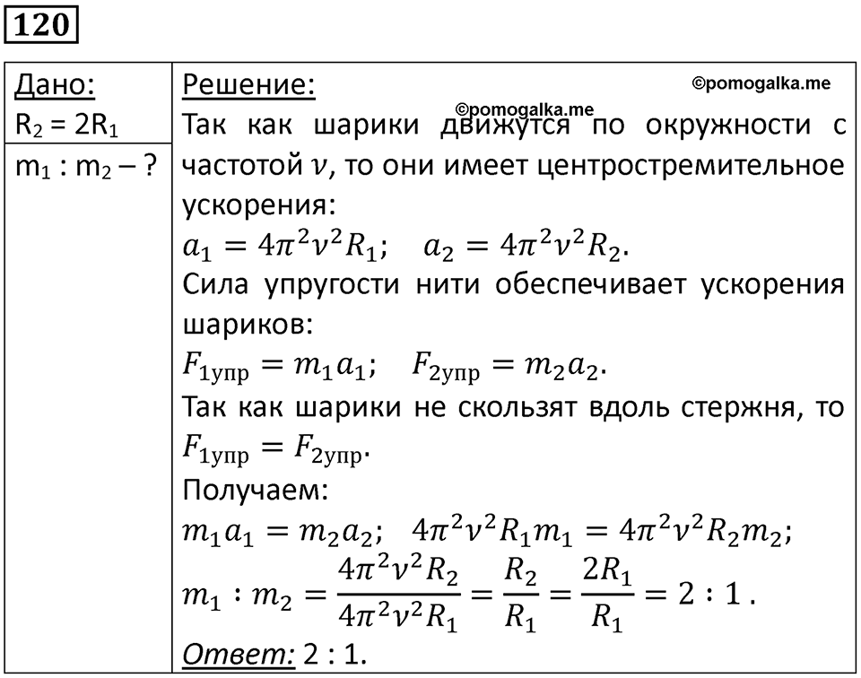 Номер 120 — решение 1