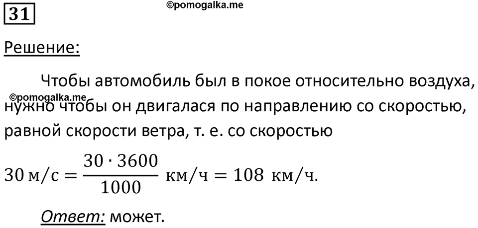 Номер 31 — решение 1