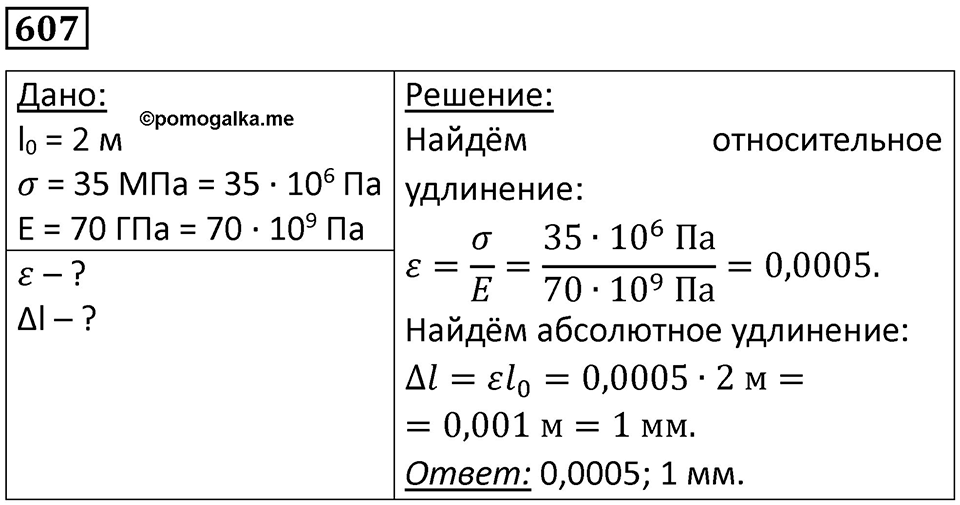 Номер 607 — решение 1