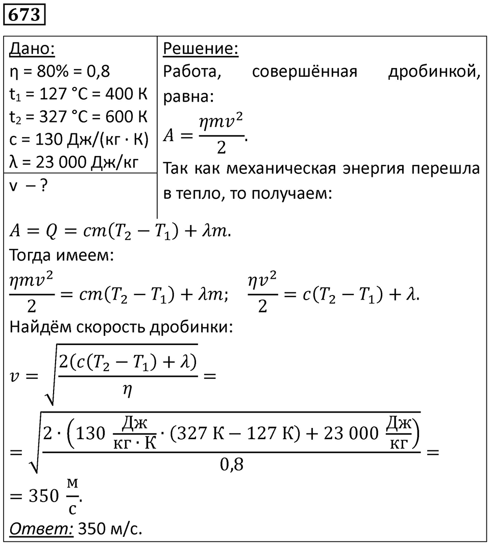 Номер 673 — решение 1