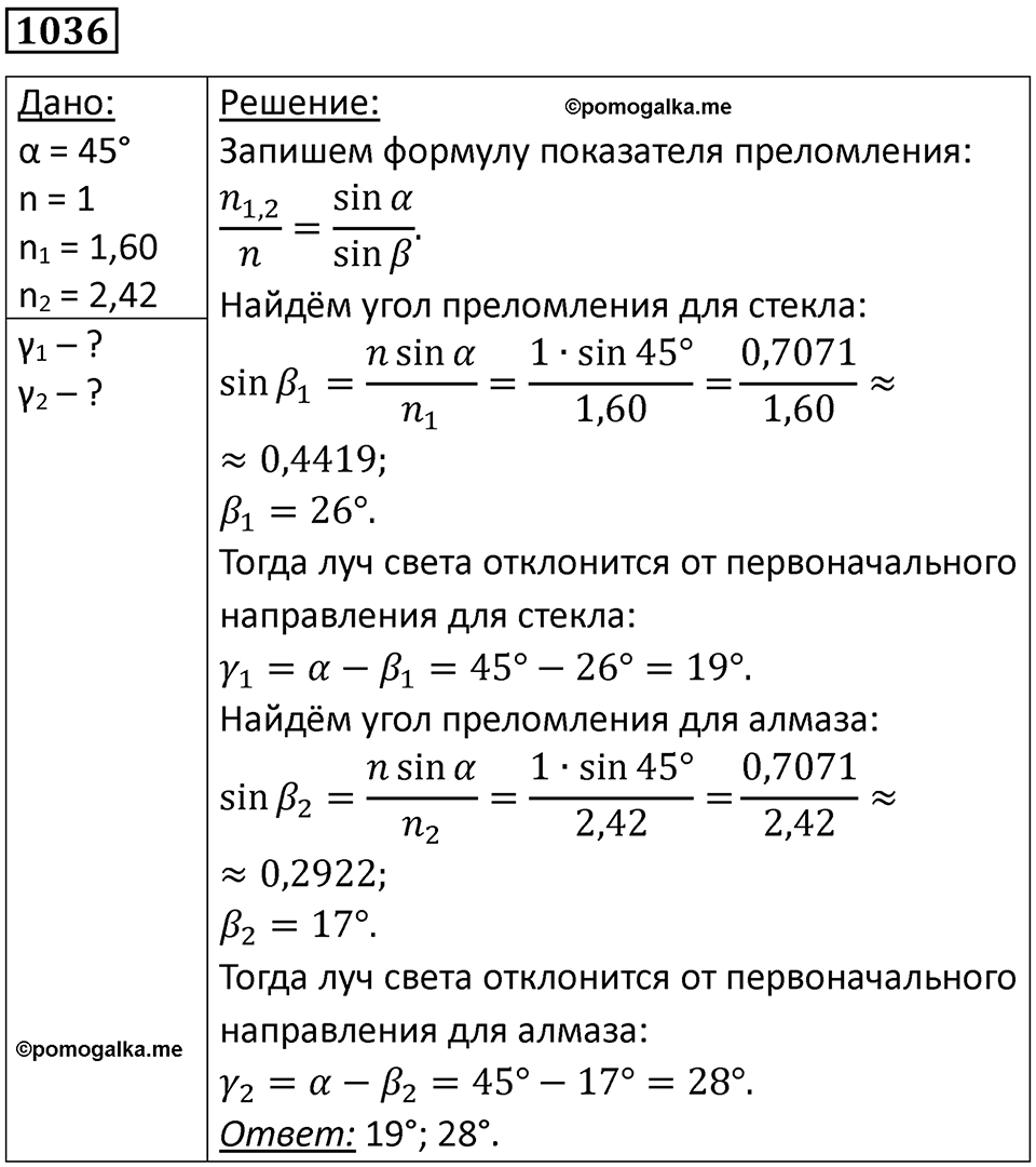 Номер 1036 — решение 1