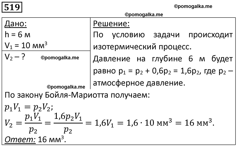 Номер 519 — решение 1