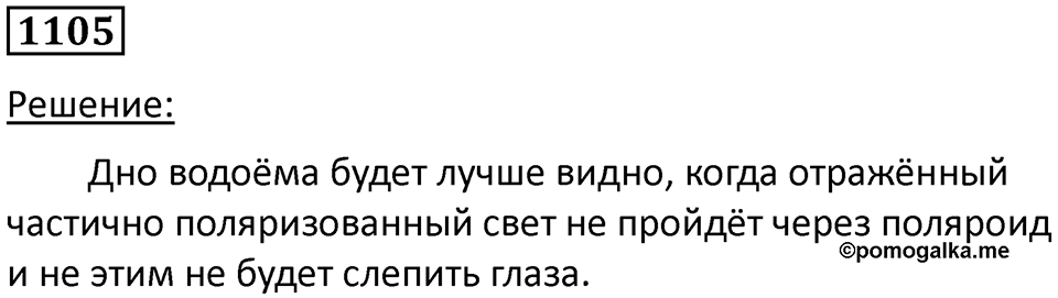 Номер 1105 — решение 1
