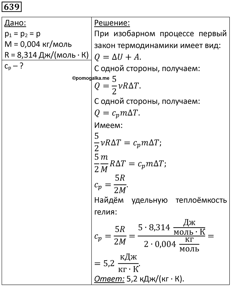 Номер 639 — решение 1