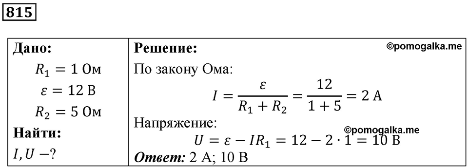 Номер 815 — решение 1