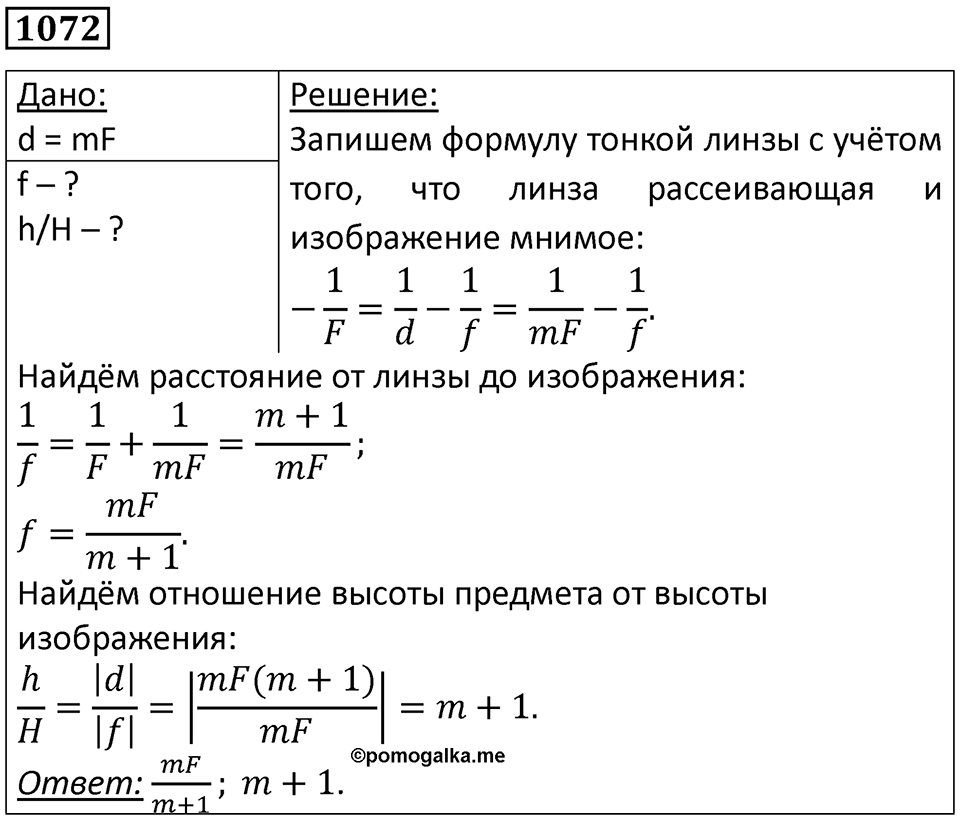 Номер 1072 — решение 1