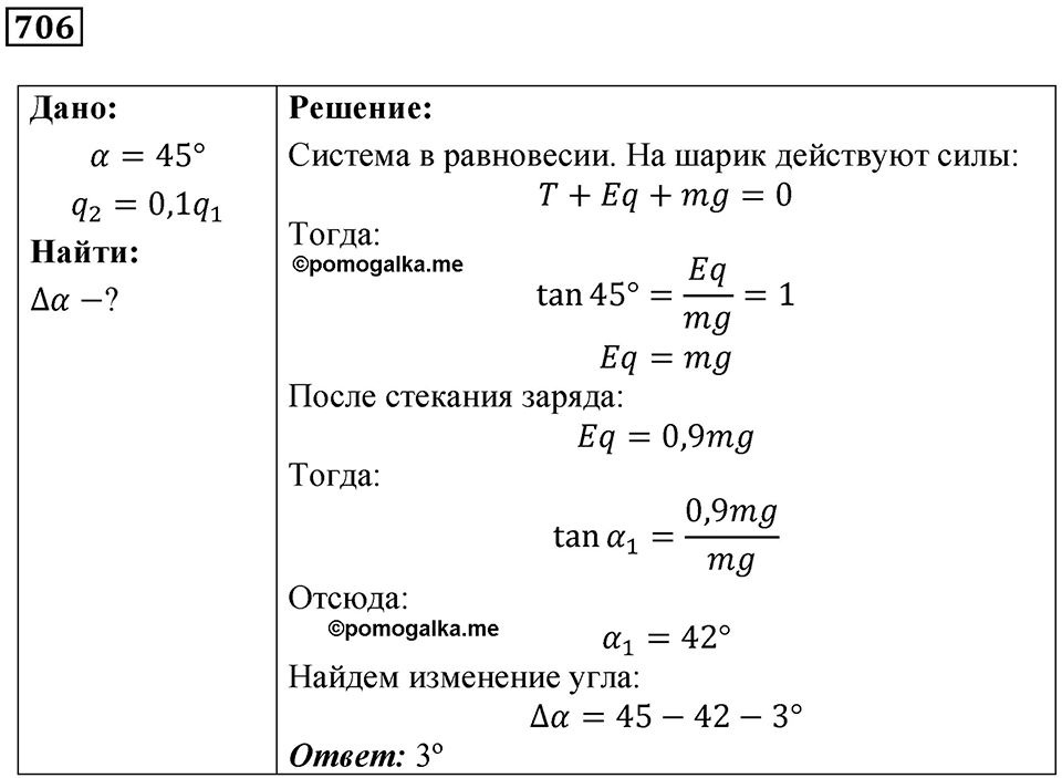 Номер 706 — решение 1