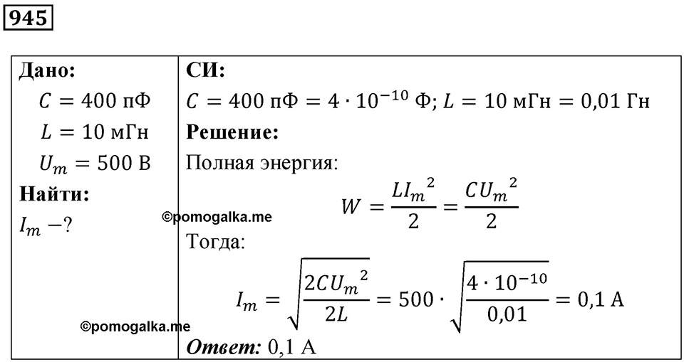 Номер 945 — решение 1