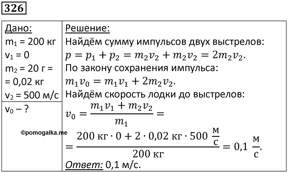 Номер 326 — решение 1