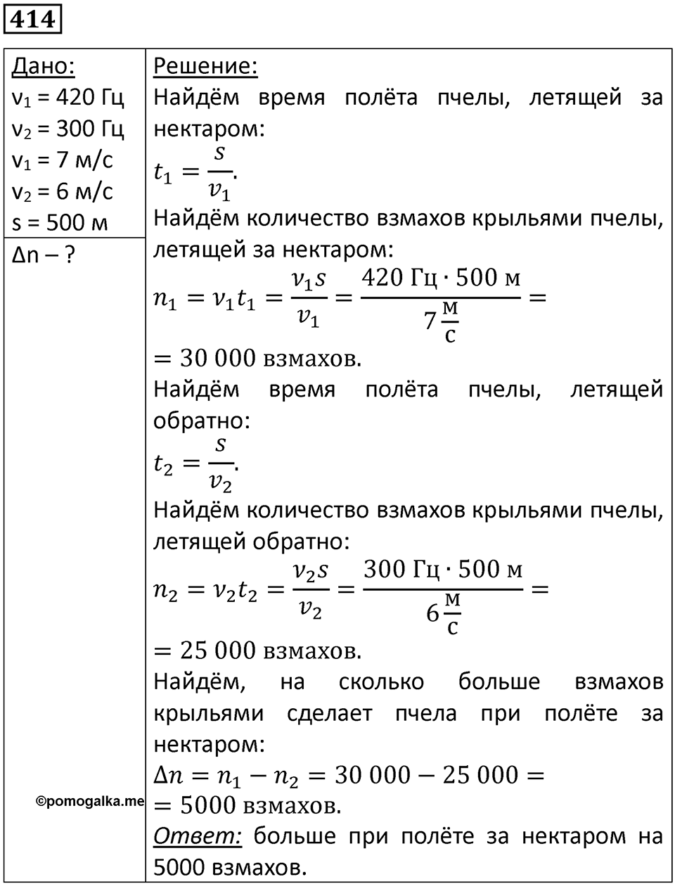 Номер 414 — решение 1