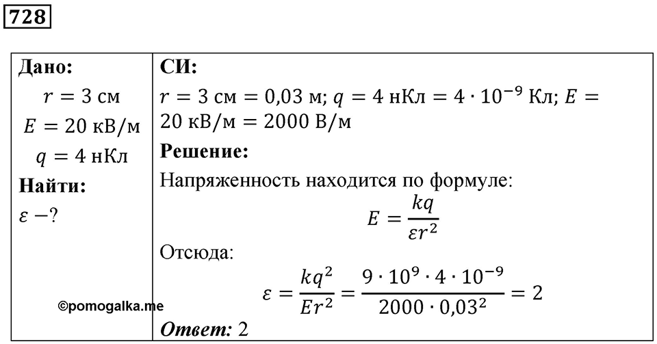 Номер 728 — решение 1