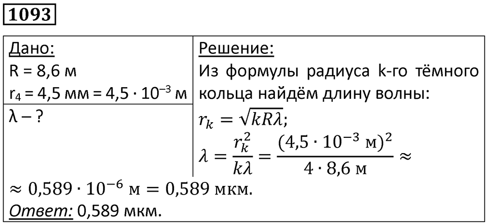 Номер 1093 — решение 1
