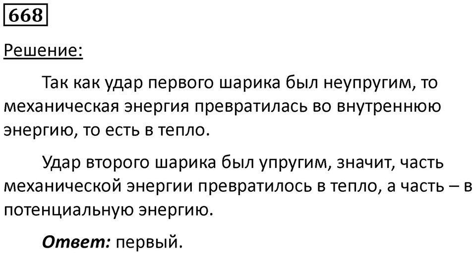 Номер 668 — решение 1