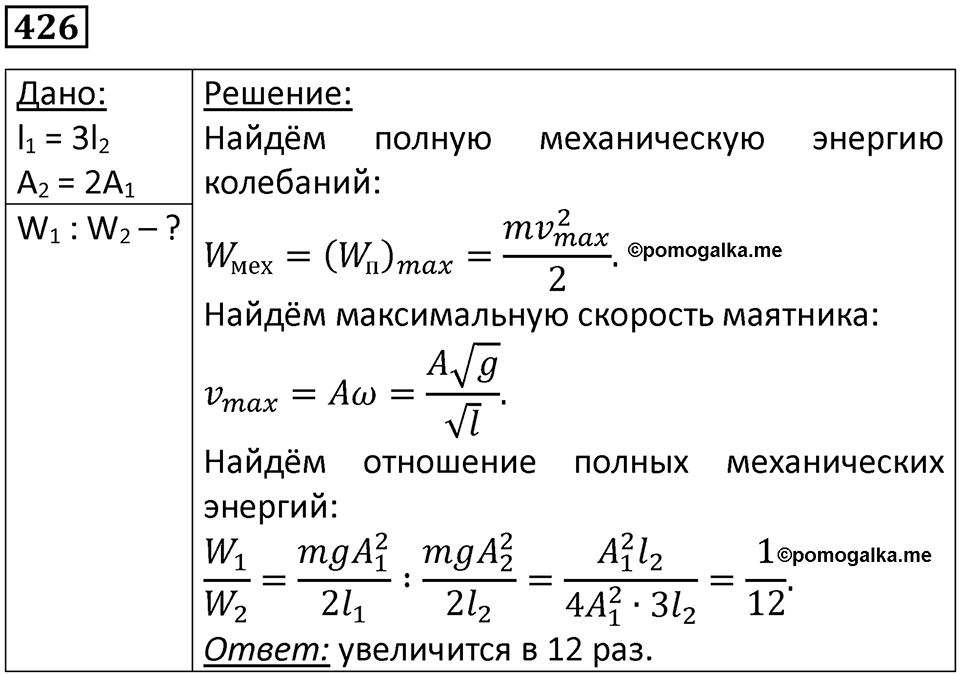 Номер 426 — решение 1