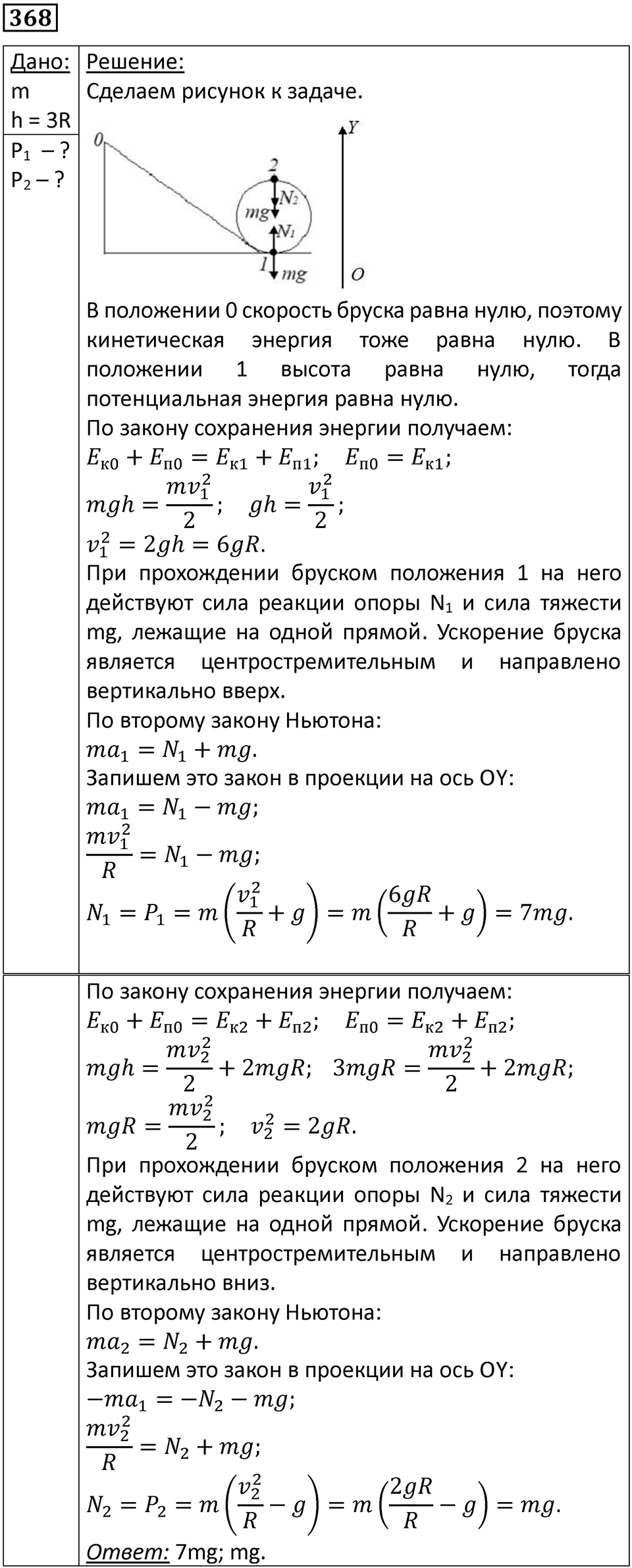 Номер 368 — решение 1