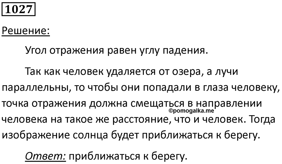 Номер 1027 — решение 1