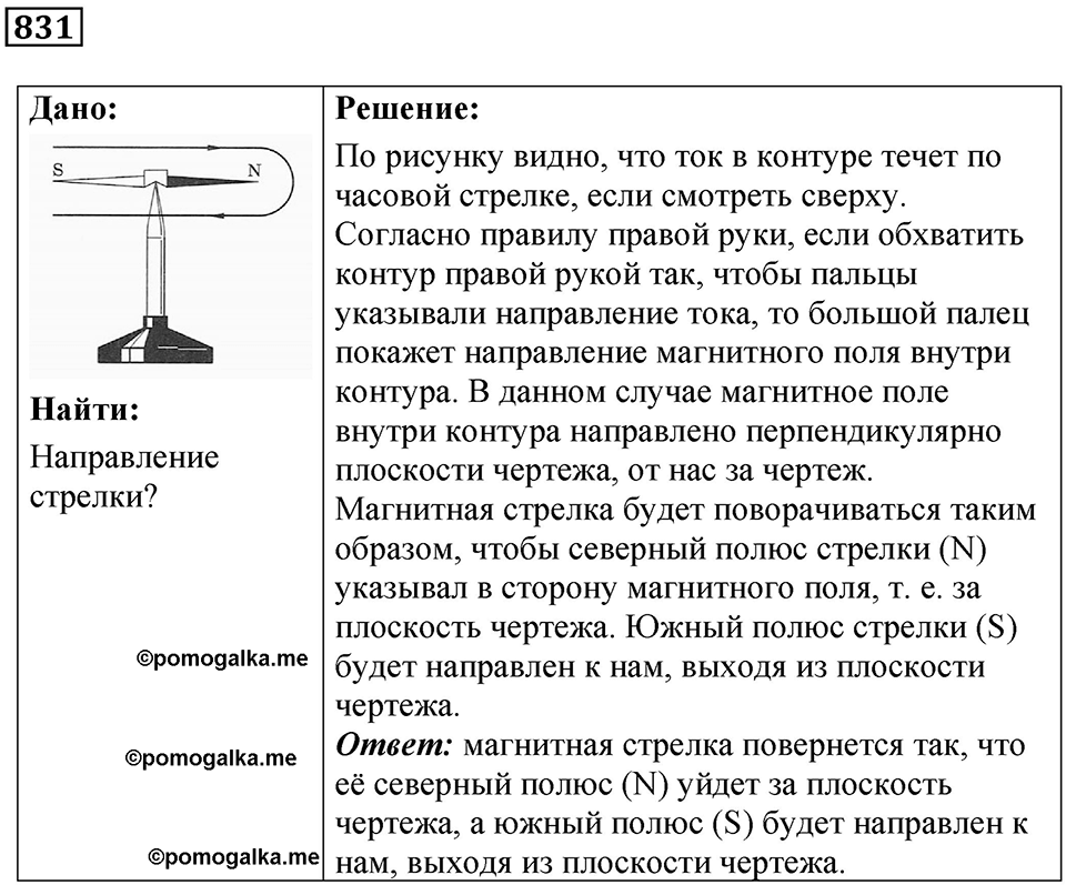 Номер 831 — решение 1