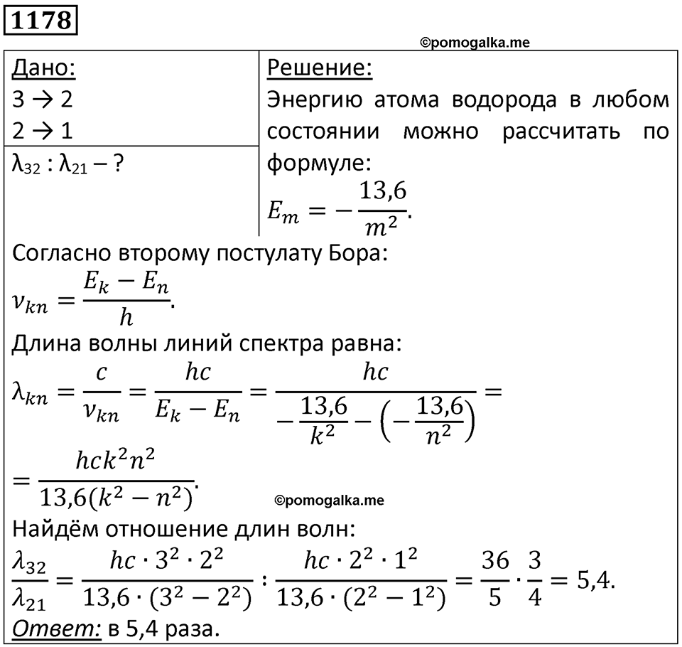 Номер 1178 — решение 1