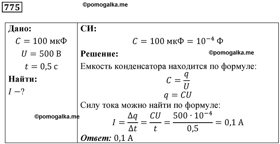 Номер 775 — решение 1