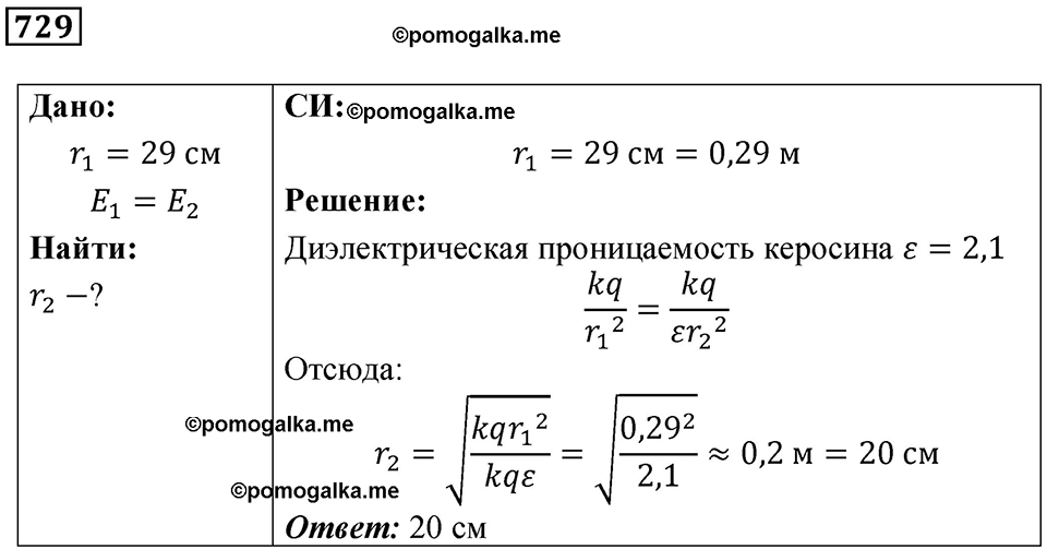 Номер 729 — решение 1