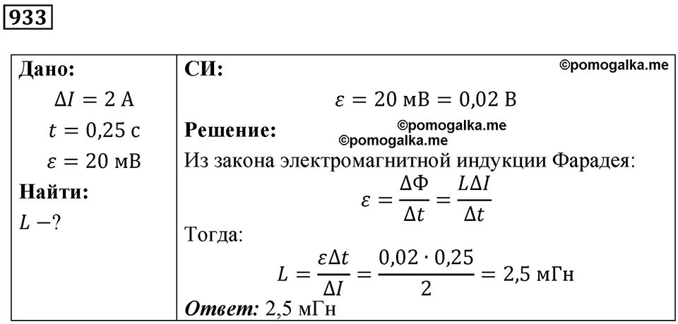 Номер 933 — решение 1