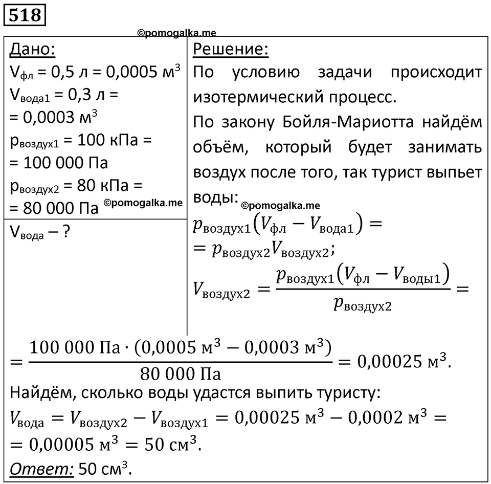 Номер 518 — решение 1