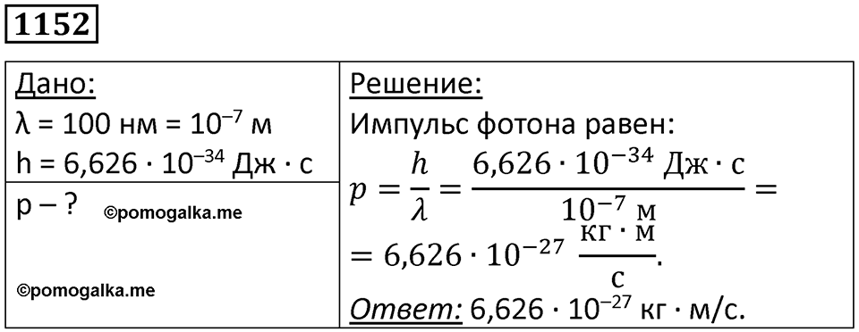 Номер 1152 — решение 1