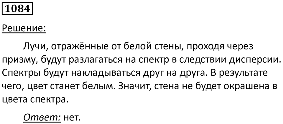 Номер 1084 — решение 1
