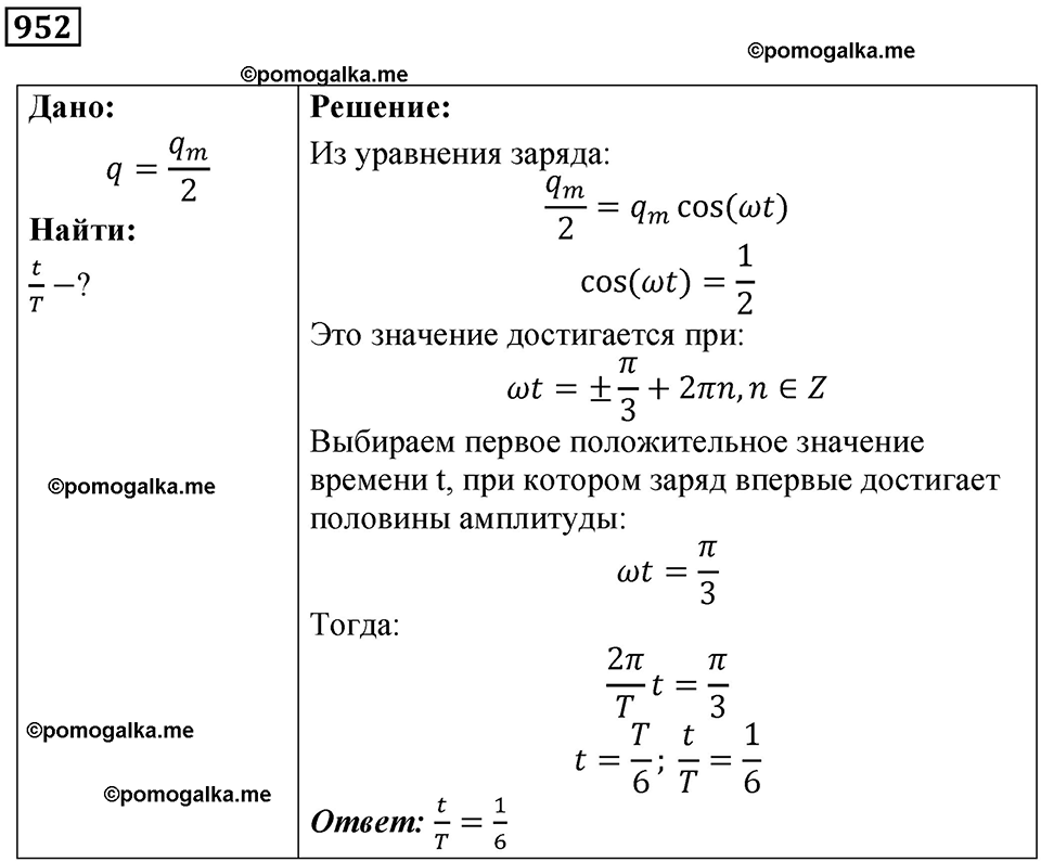 Номер 952 — решение 1
