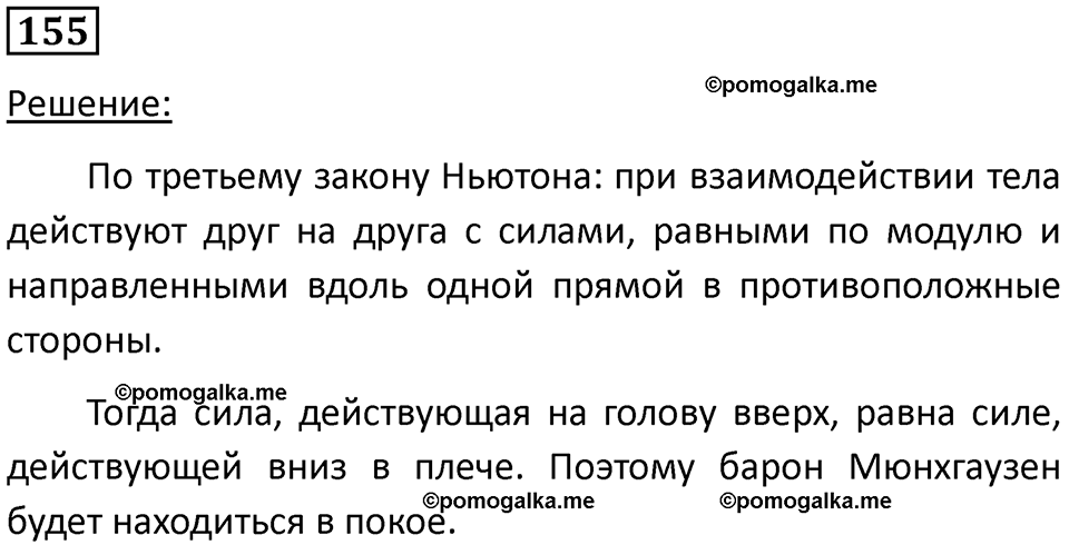 Номер 155 — решение 1