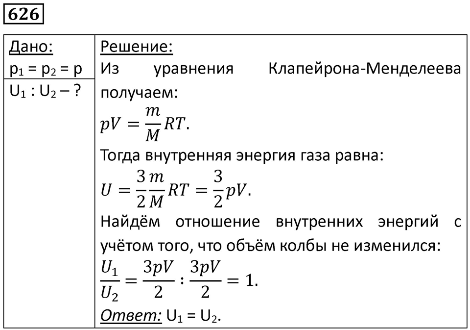 Номер 626 — решение 1