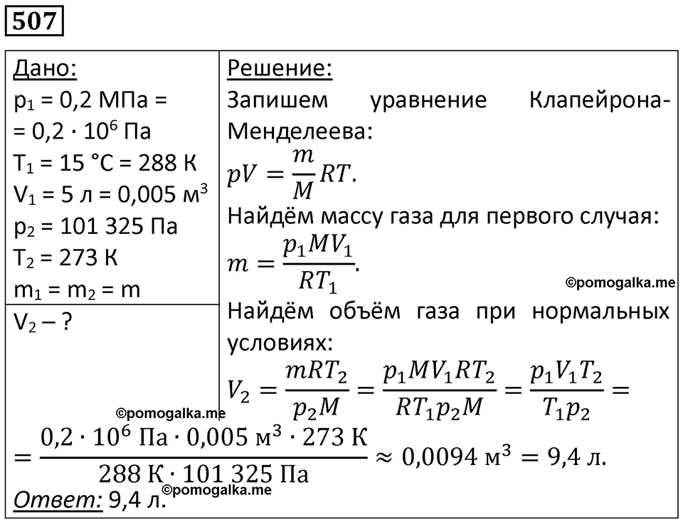 Номер 507 — решение 1