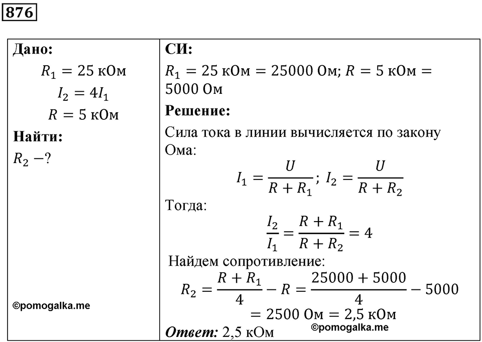 Номер 876 — решение 1