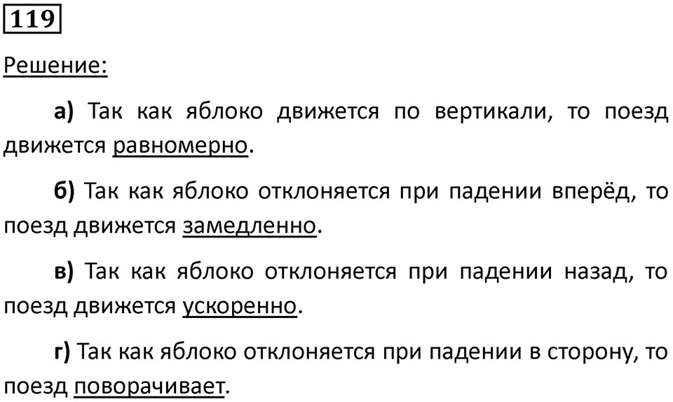 Номер 119 — решение 1