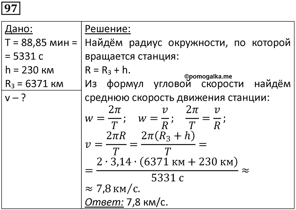 Номер 97 — решение 1