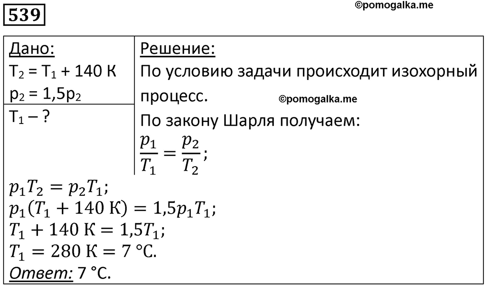 Номер 539 — решение 1