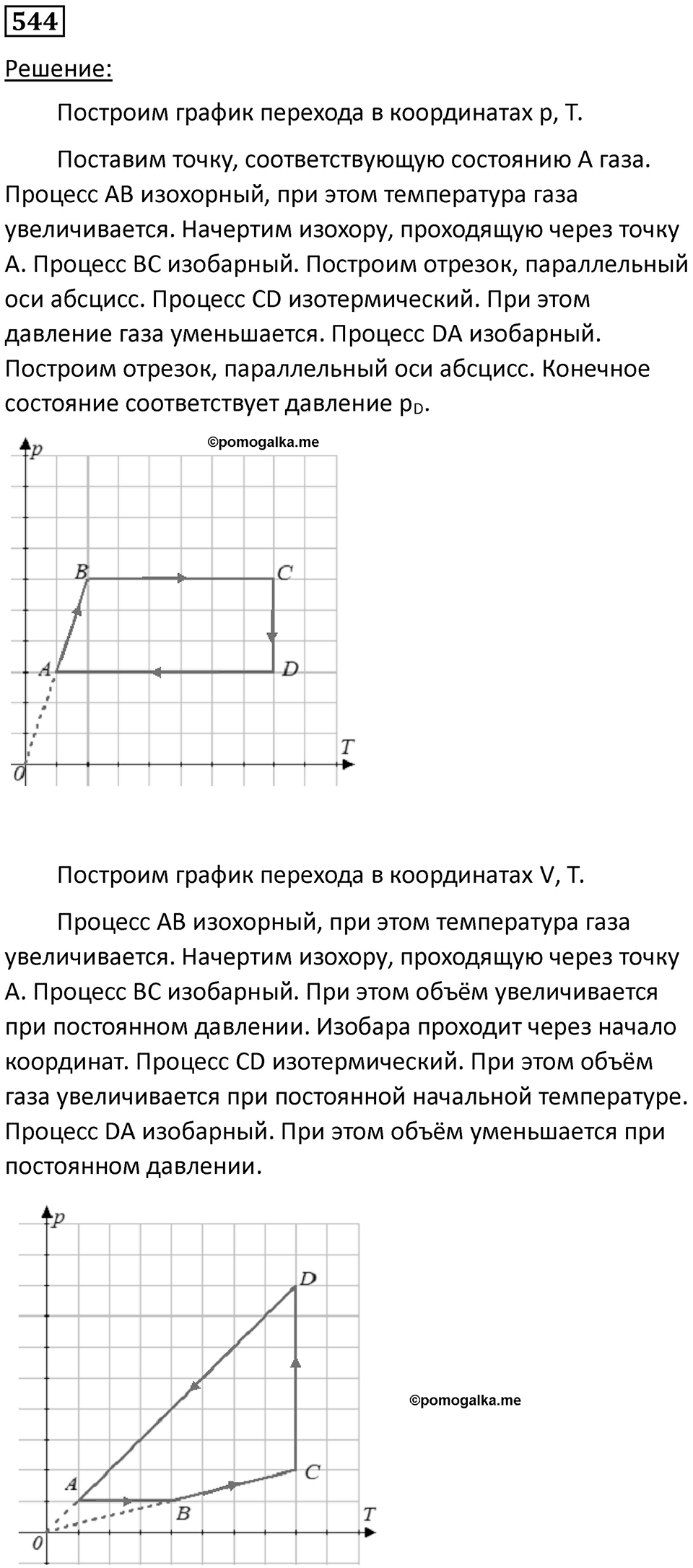 Номер 544 — решение 1