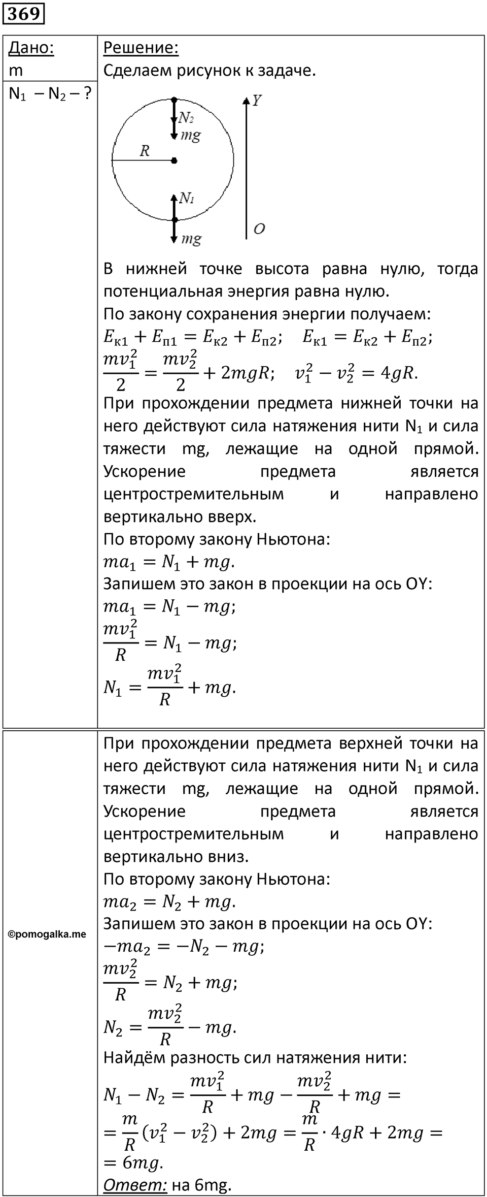 Номер 369 — решение 1