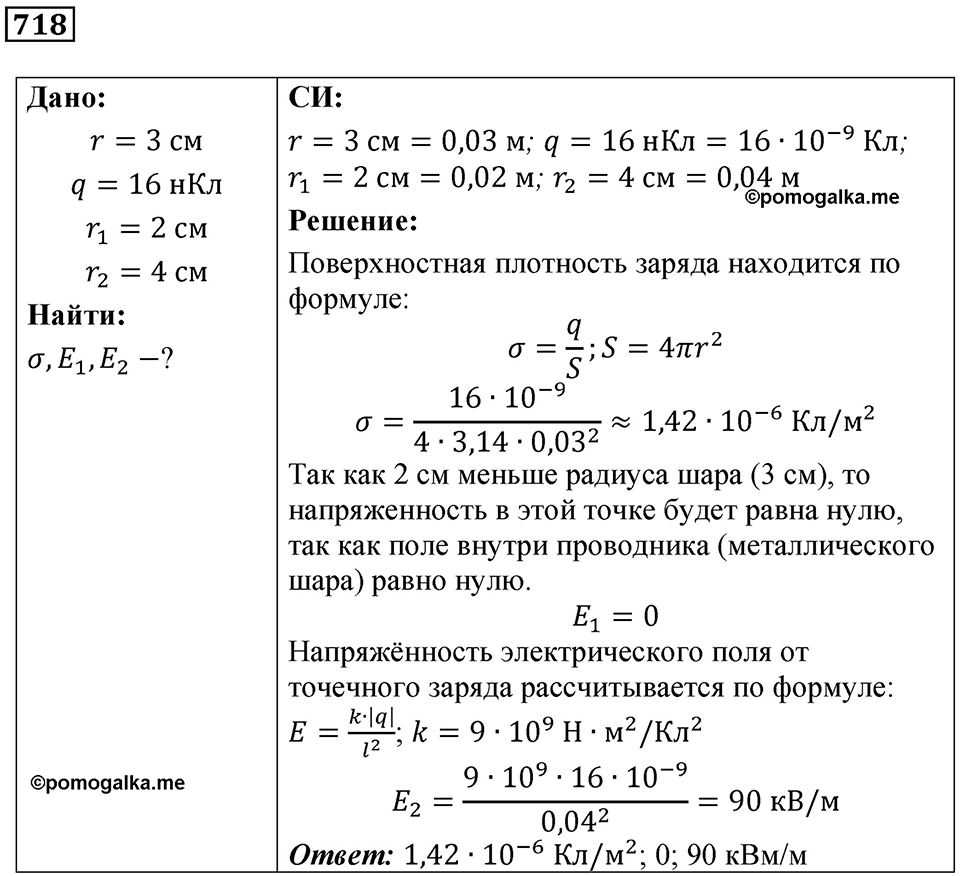 Номер 718 — решение 1