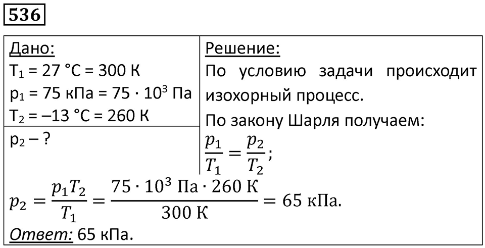 Номер 536 — решение 1