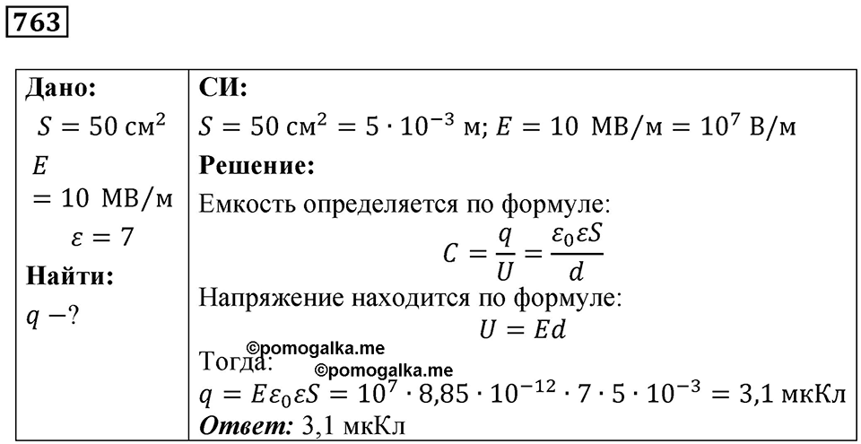 Номер 763 — решение 1