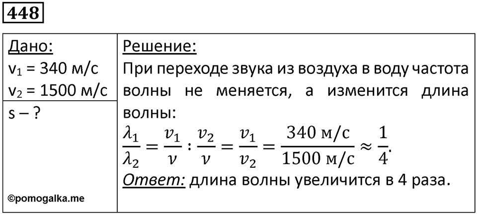 Номер 448 — решение 1